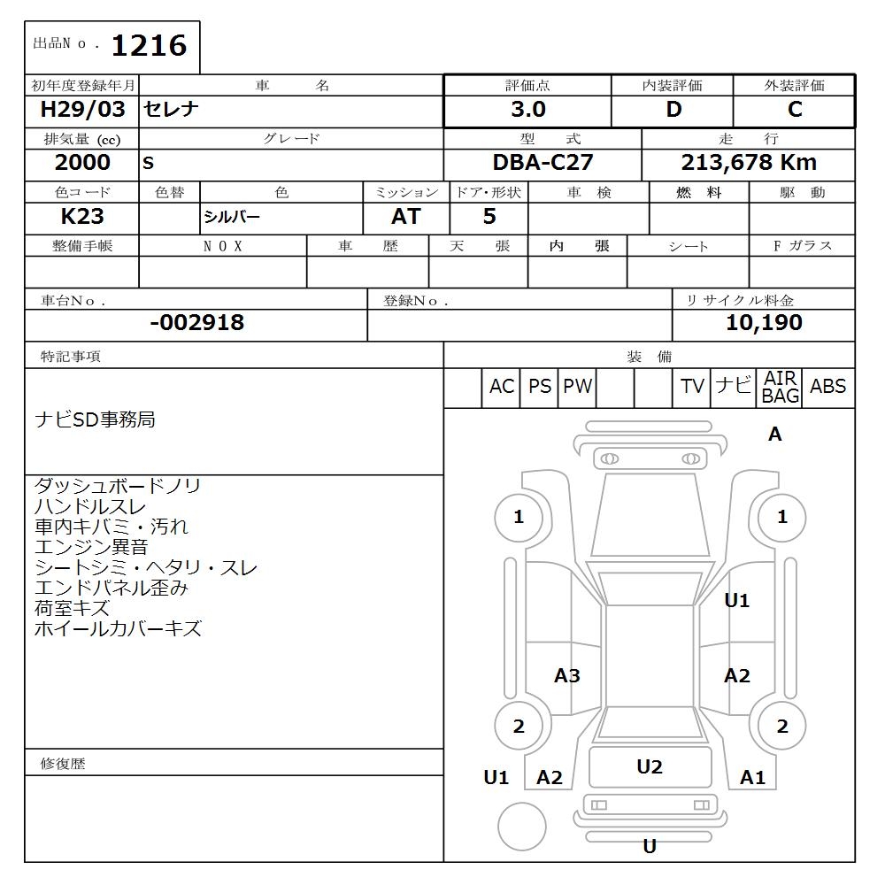 NISSAN SERENA