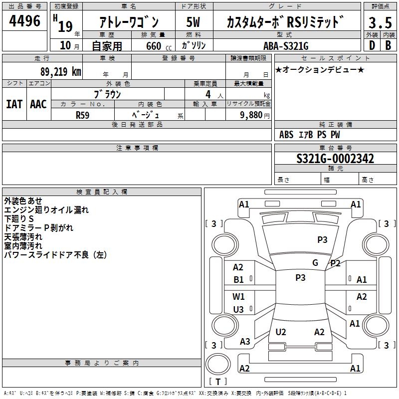 DAIHATSU ATRAI
