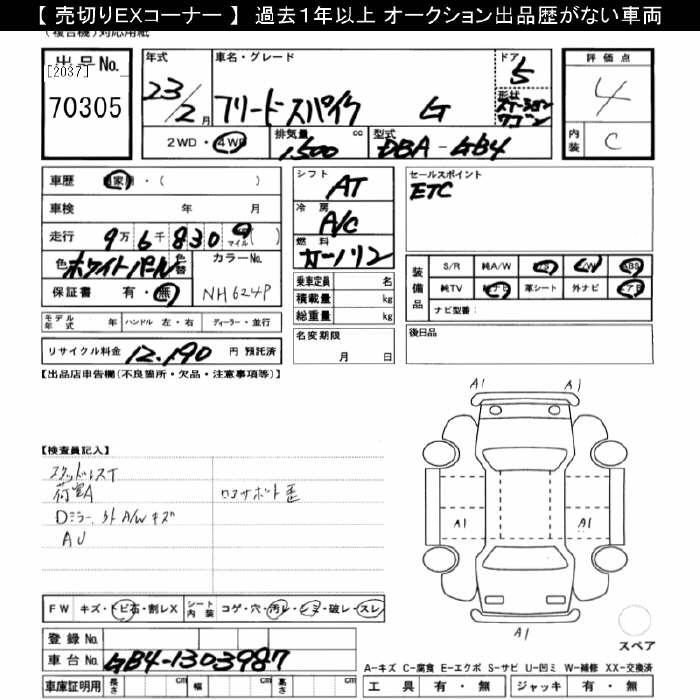 HONDA FREED SPIKE