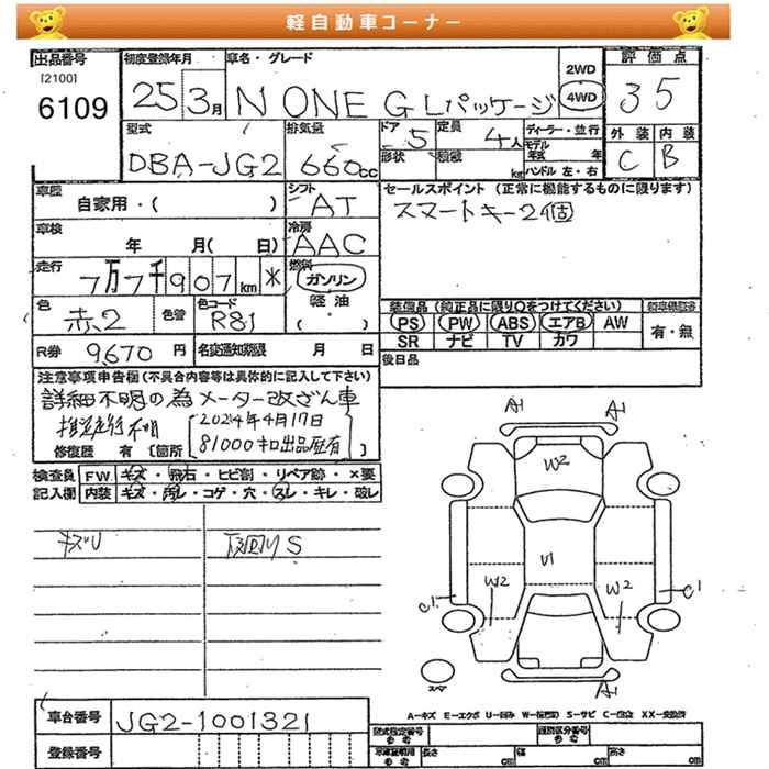 HONDA N-ONE