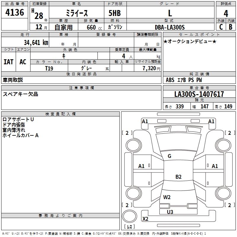 DAIHATSU MIRA E:S