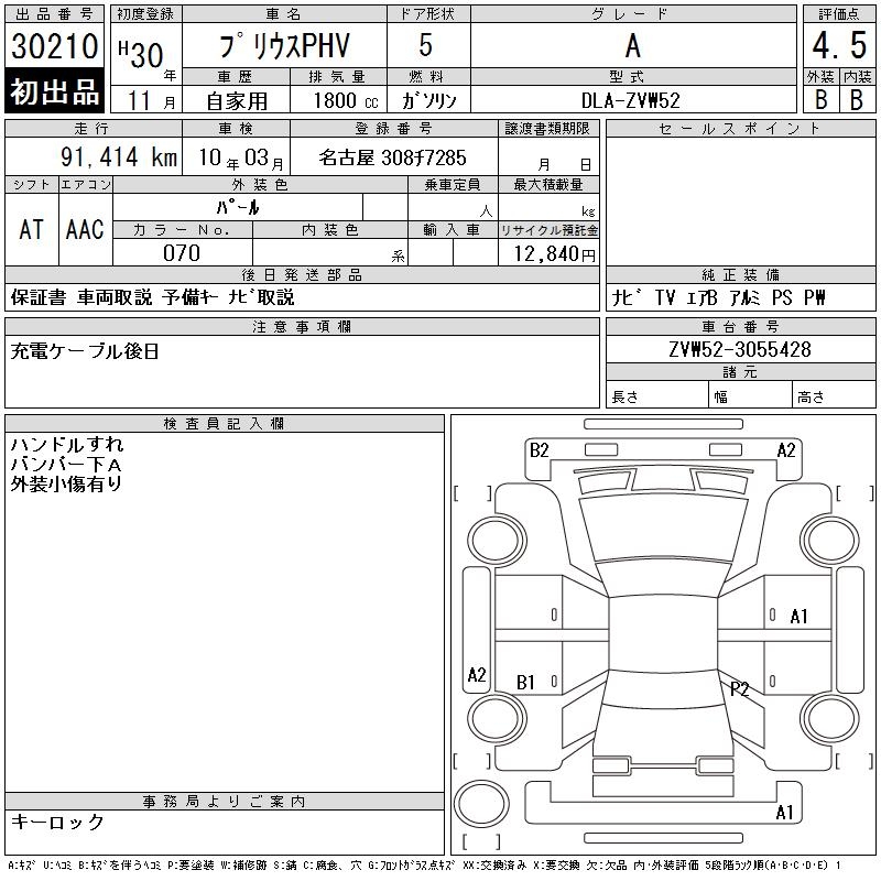 TOYOTA PRIUS PHV