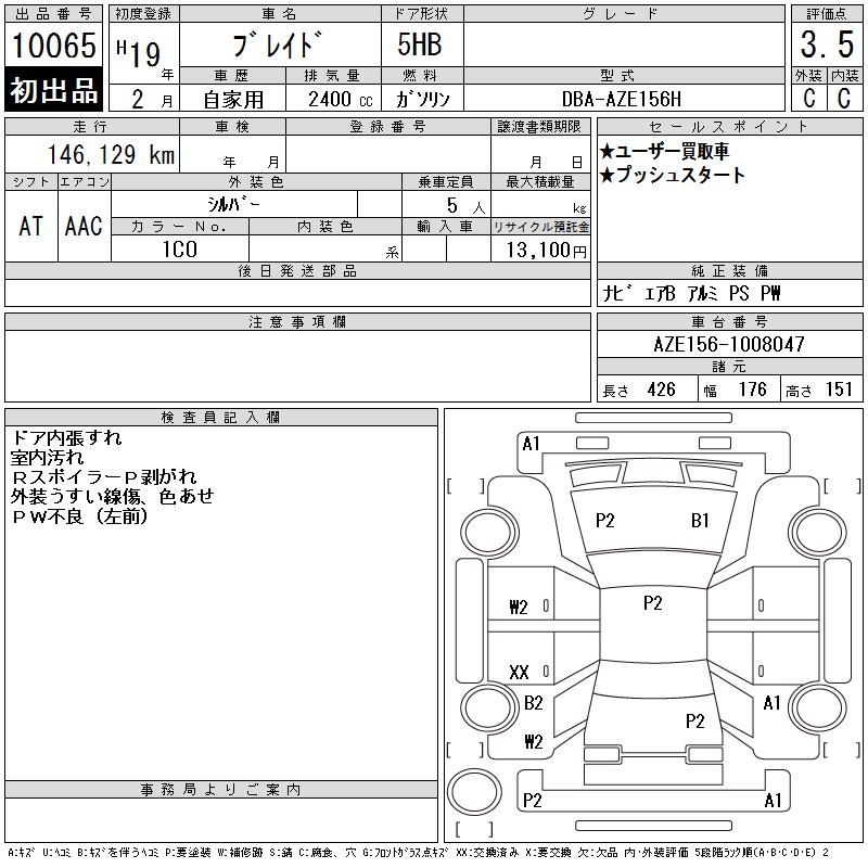 TOYOTA BLADE