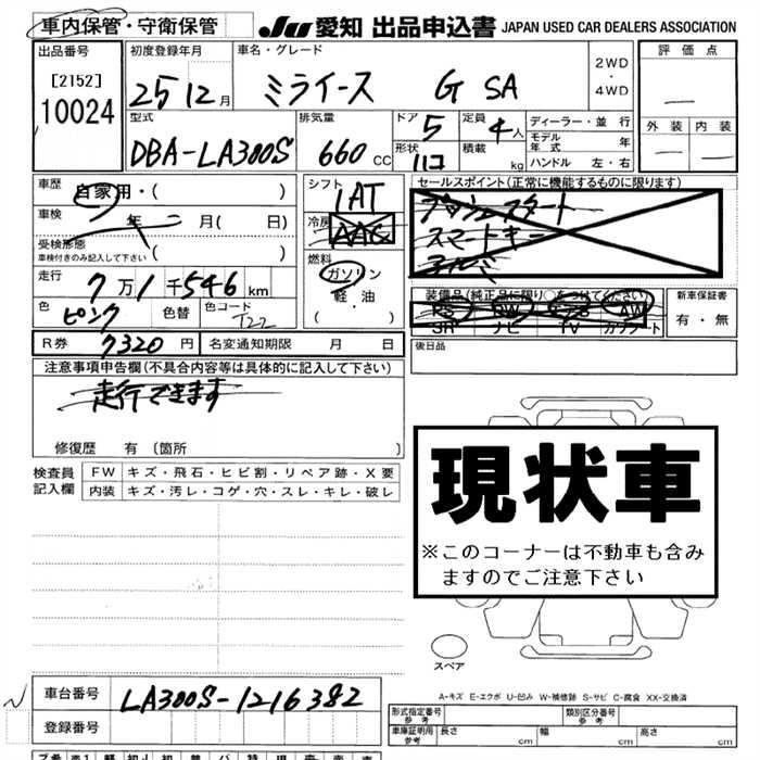 DAIHATSU MIRA E:S