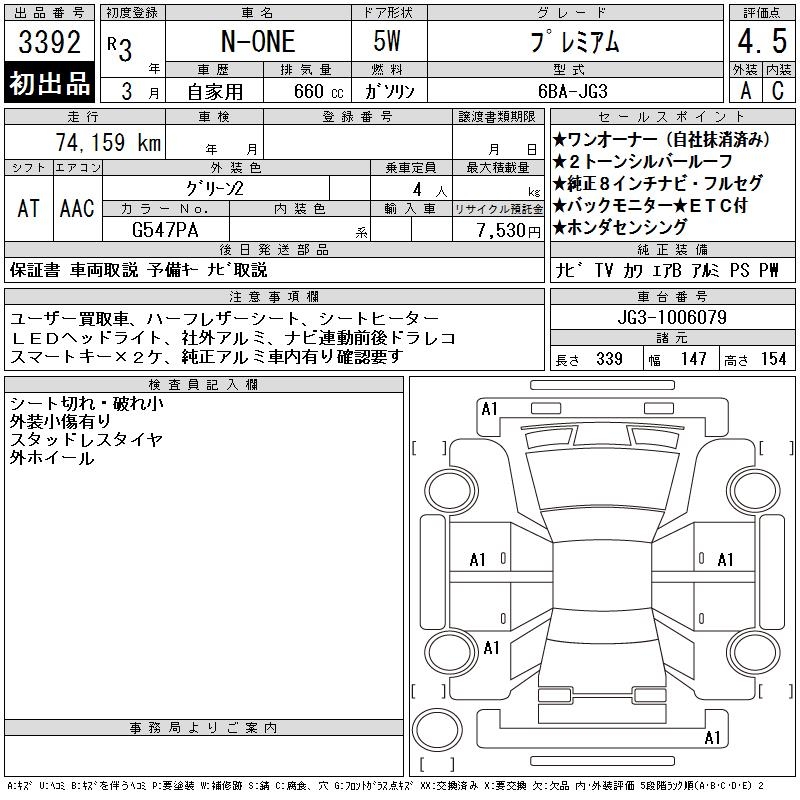HONDA N-ONE