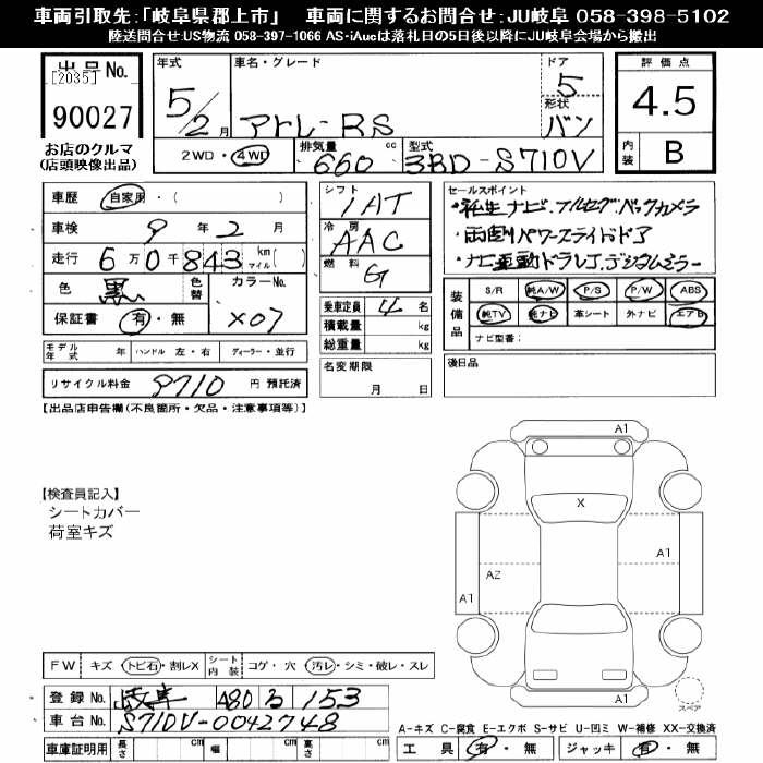 DAIHATSU ATRAI