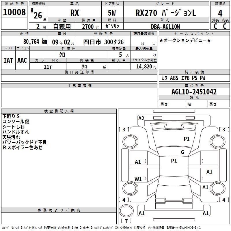 LEXUS RX270