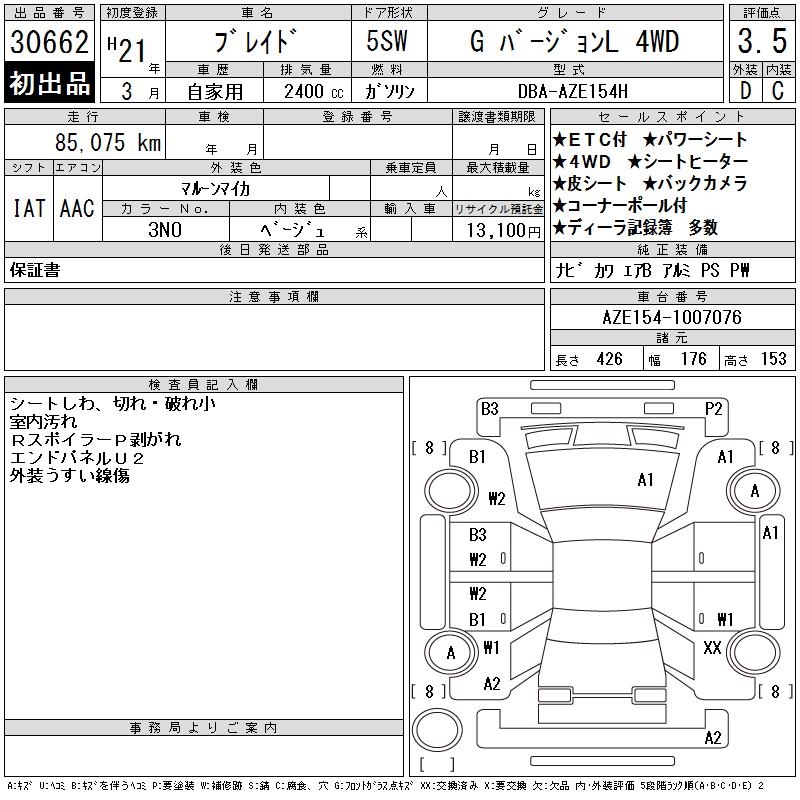 TOYOTA BLADE