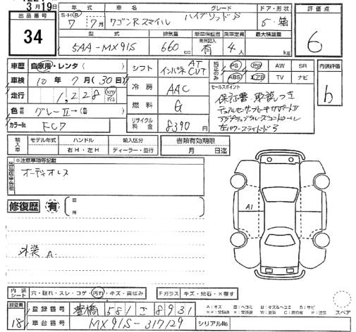 SUZUKI WAGON R SMILE