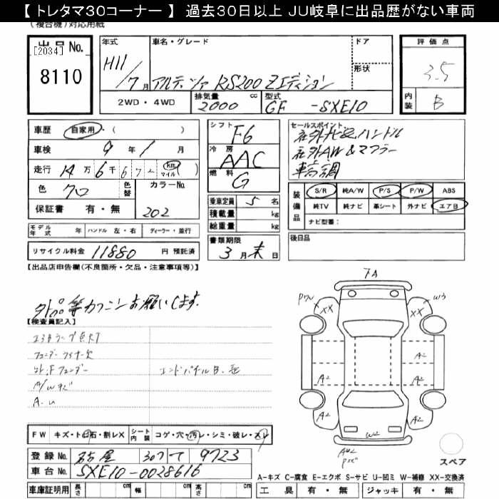TOYOTA ALTEZZA