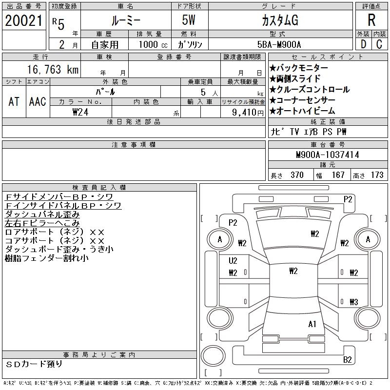 TOYOTA ROOMY