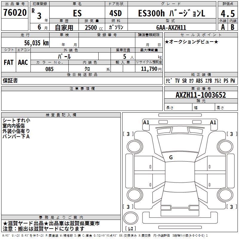 LEXUS ES300H