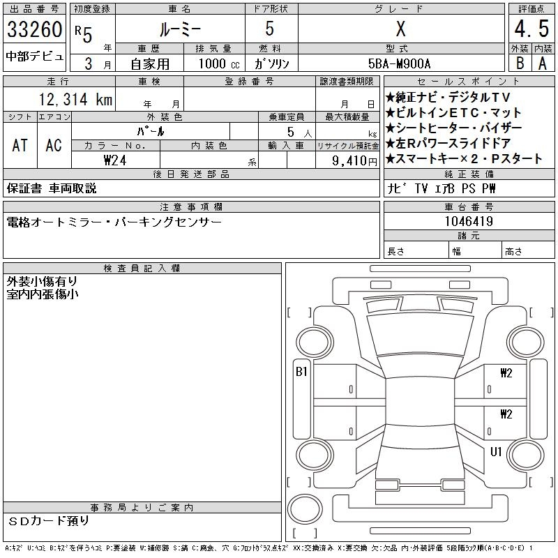 TOYOTA ROOMY
