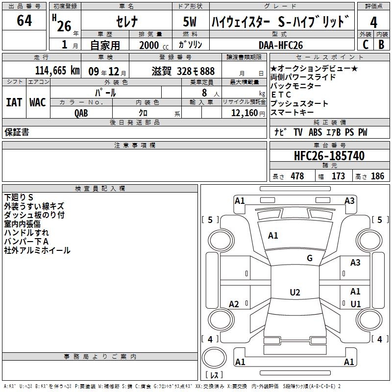 NISSAN SERENA
