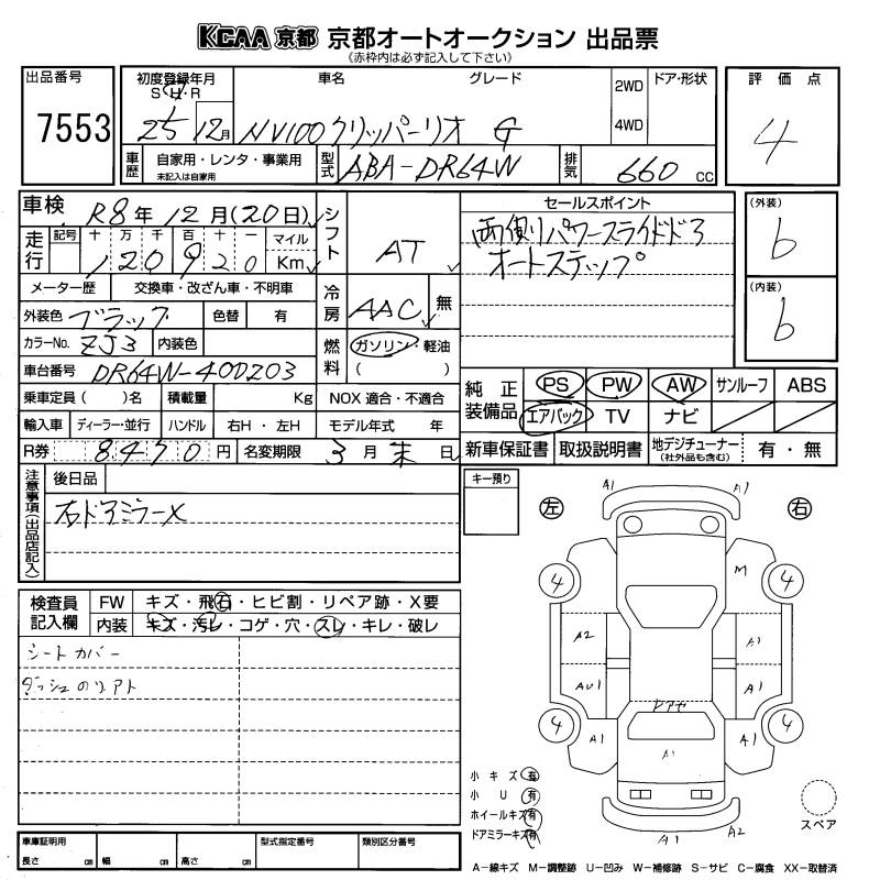 NISSAN NV100 CLIPPER