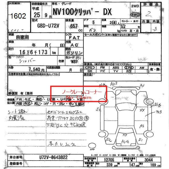 NISSAN NV100 CLIPPER