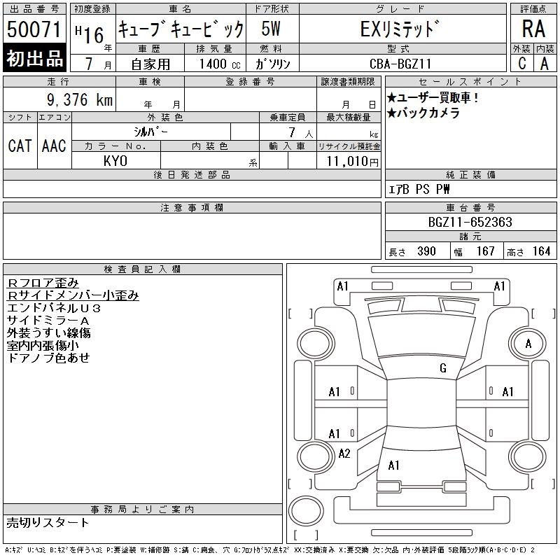 NISSAN CUBE CUBIC