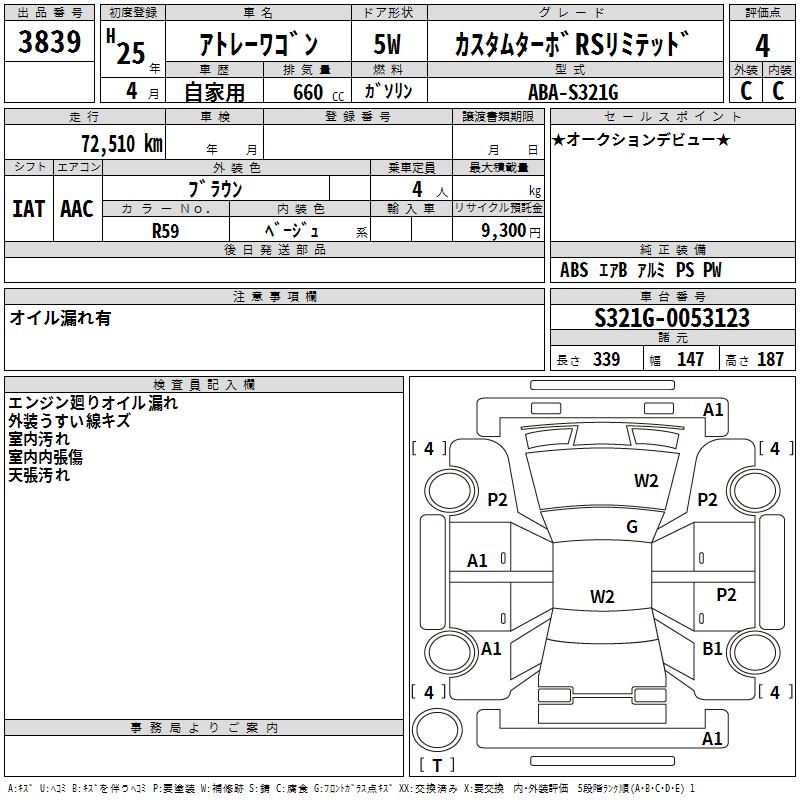 DAIHATSU ATRAI