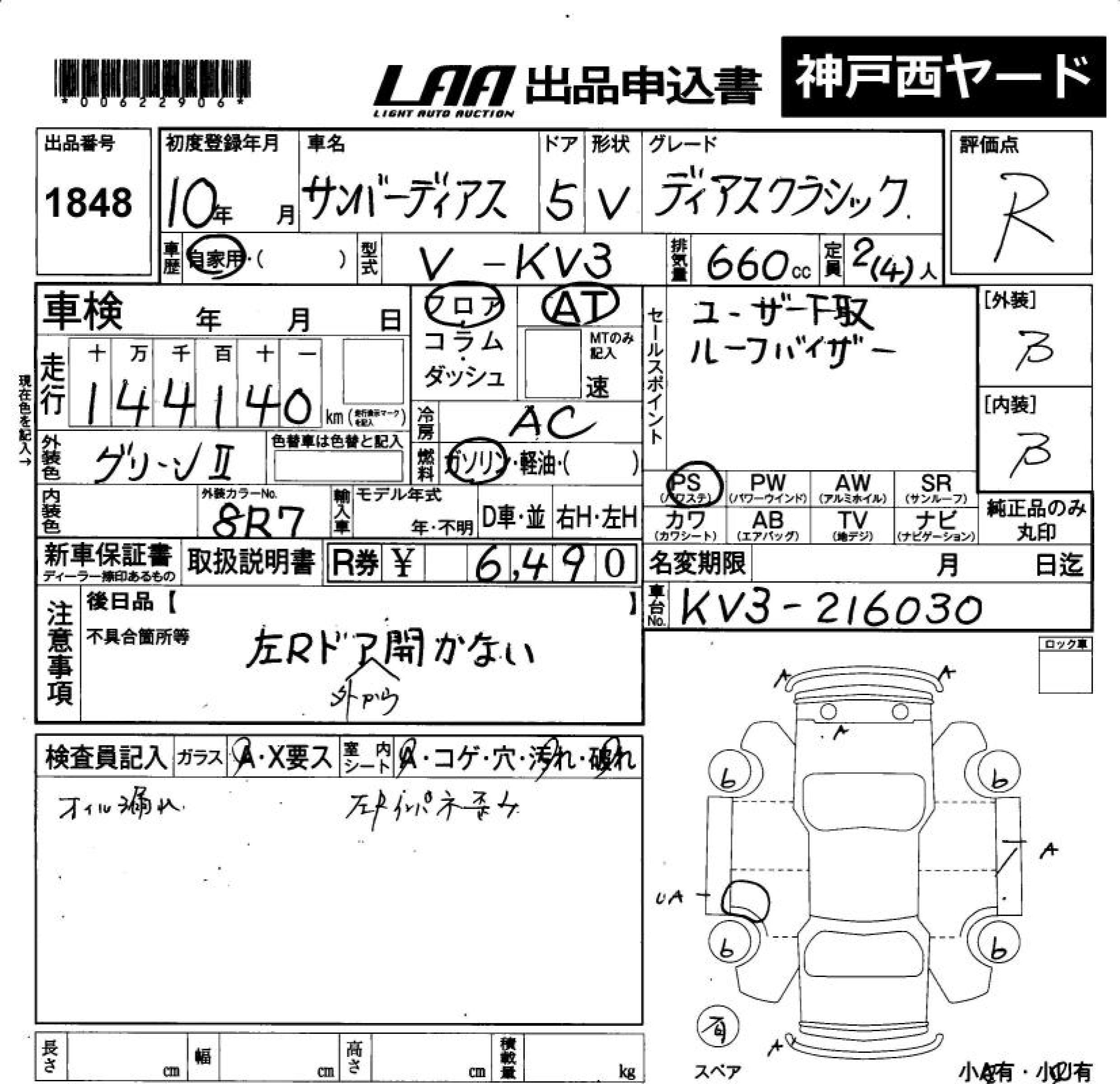 SUBARU SAMBAR