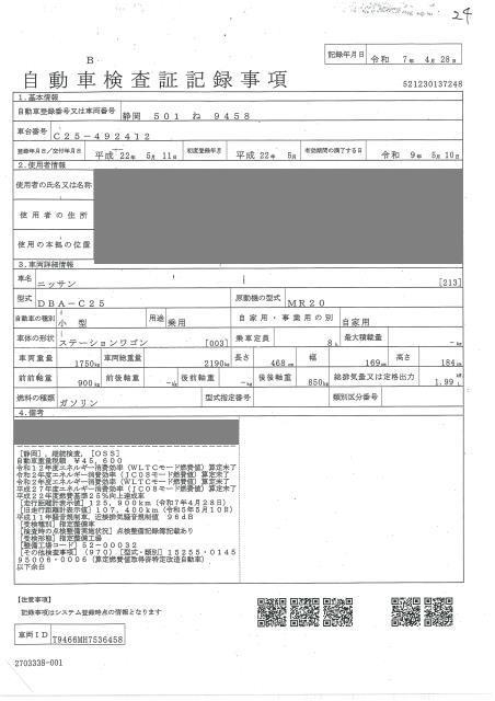 NISSAN SERENA