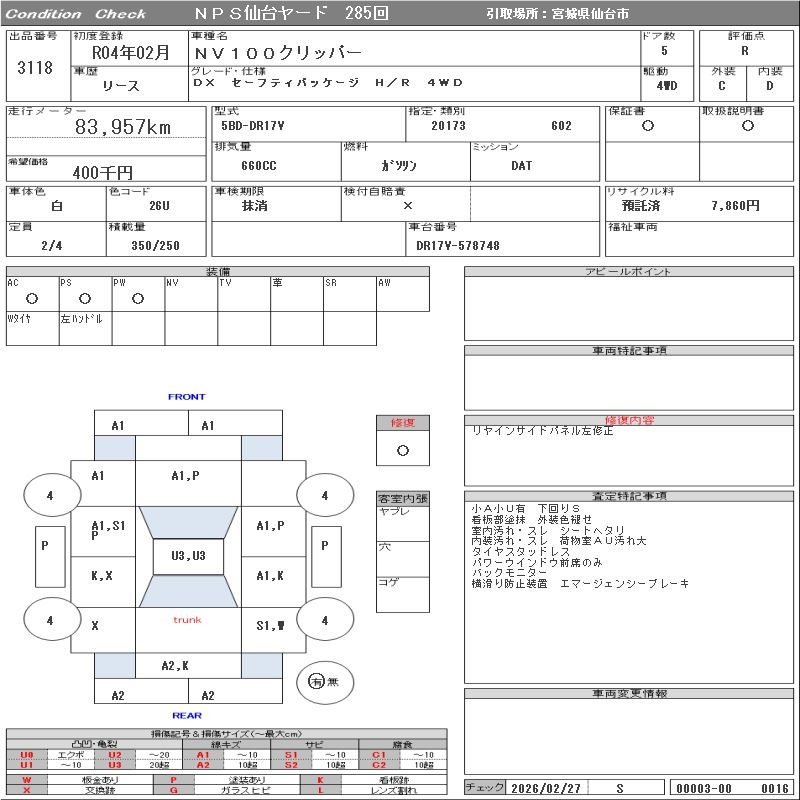 NISSAN NV100 CLIPPER