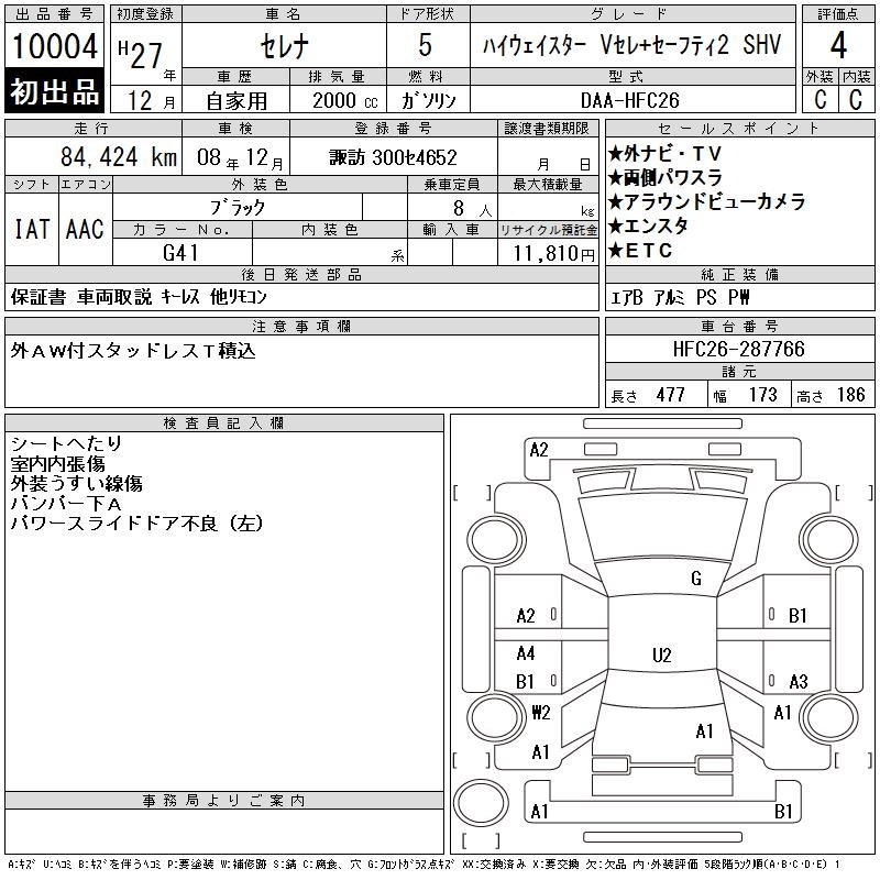 NISSAN SERENA