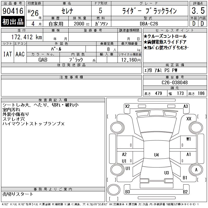 NISSAN SERENA