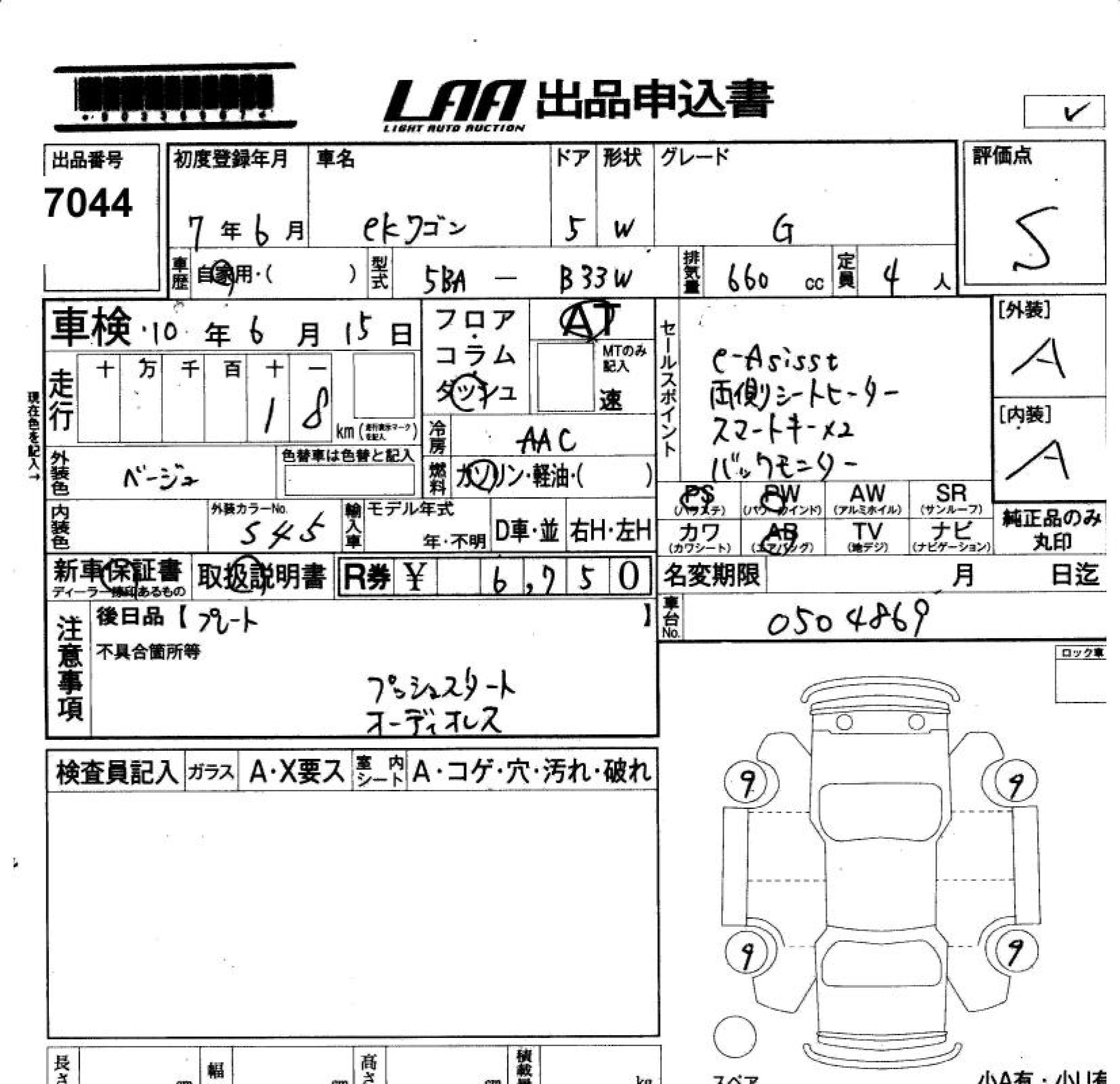 MITSUBISHI EK WAGON