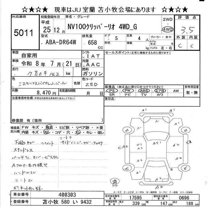 NISSAN NV100 CLIPPER