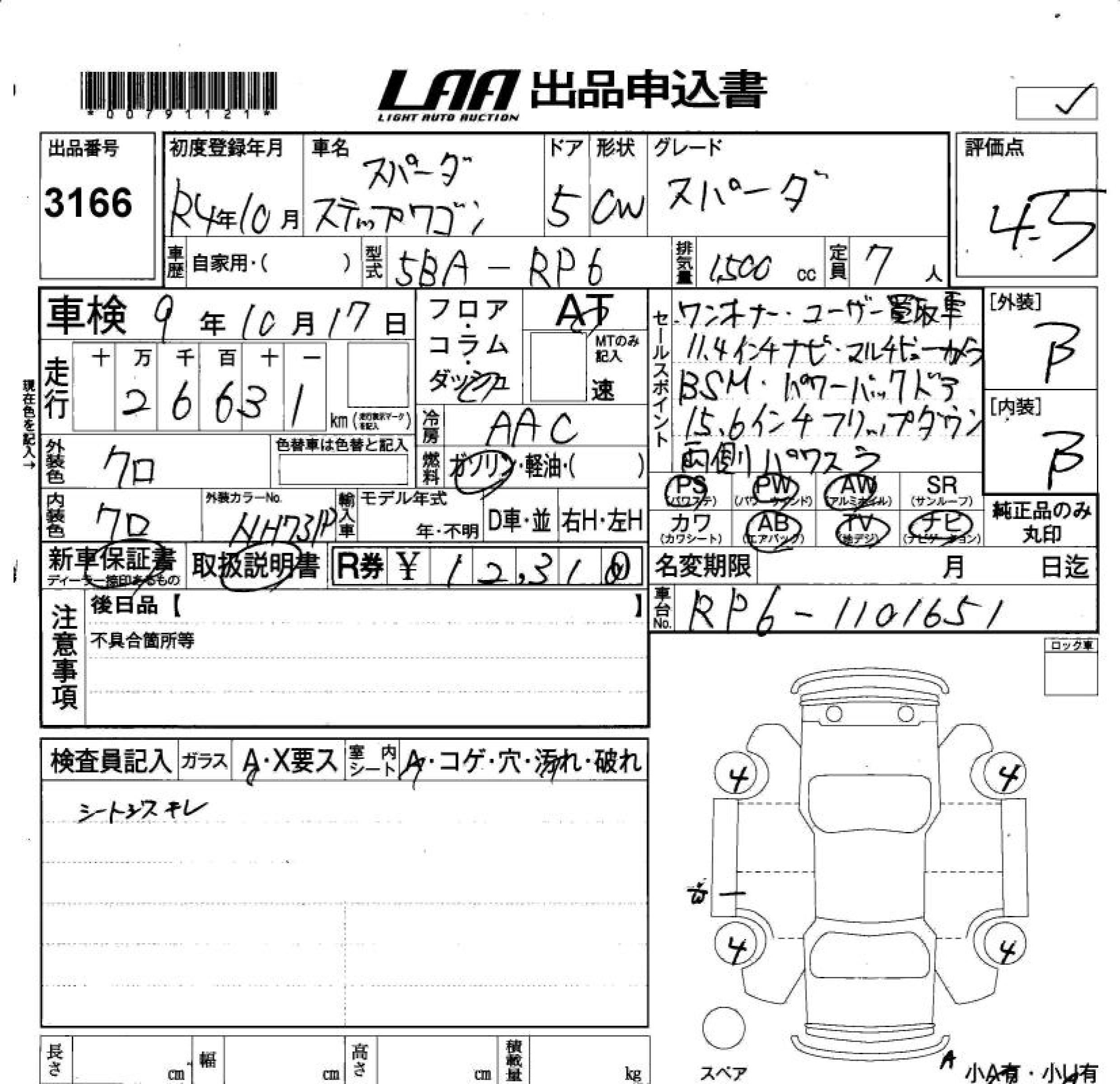 HONDA STEPWGN