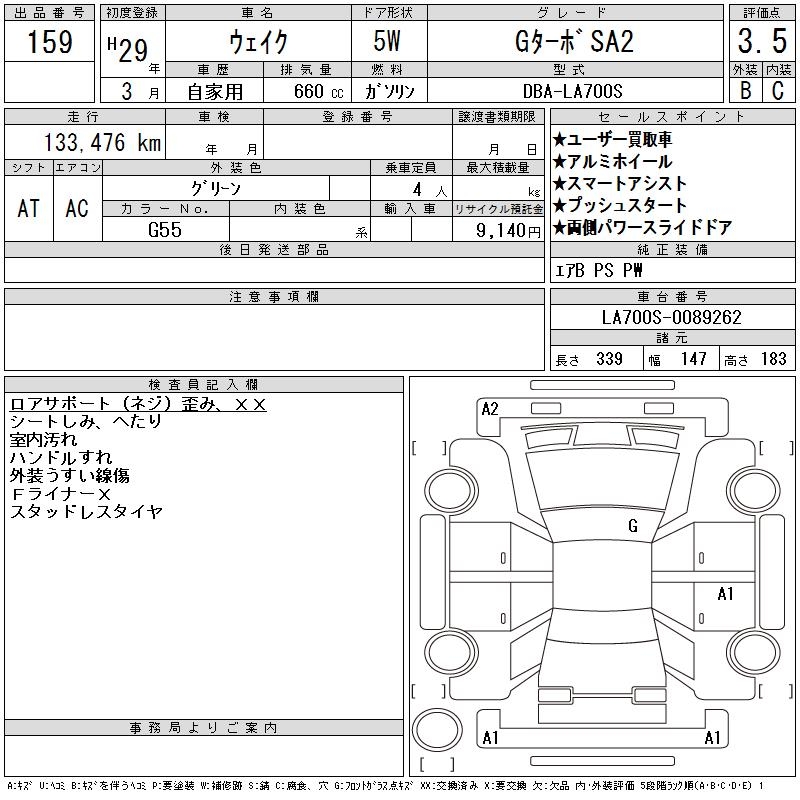 DAIHATSU WAKE