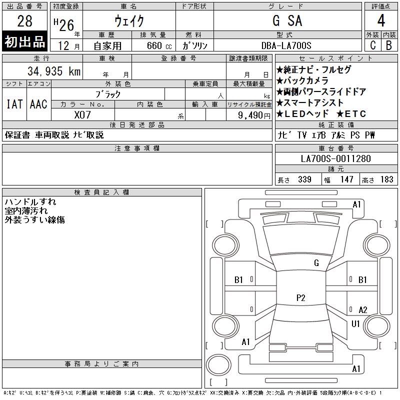 DAIHATSU WAKE