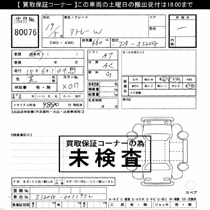 DAIHATSU ATRAI