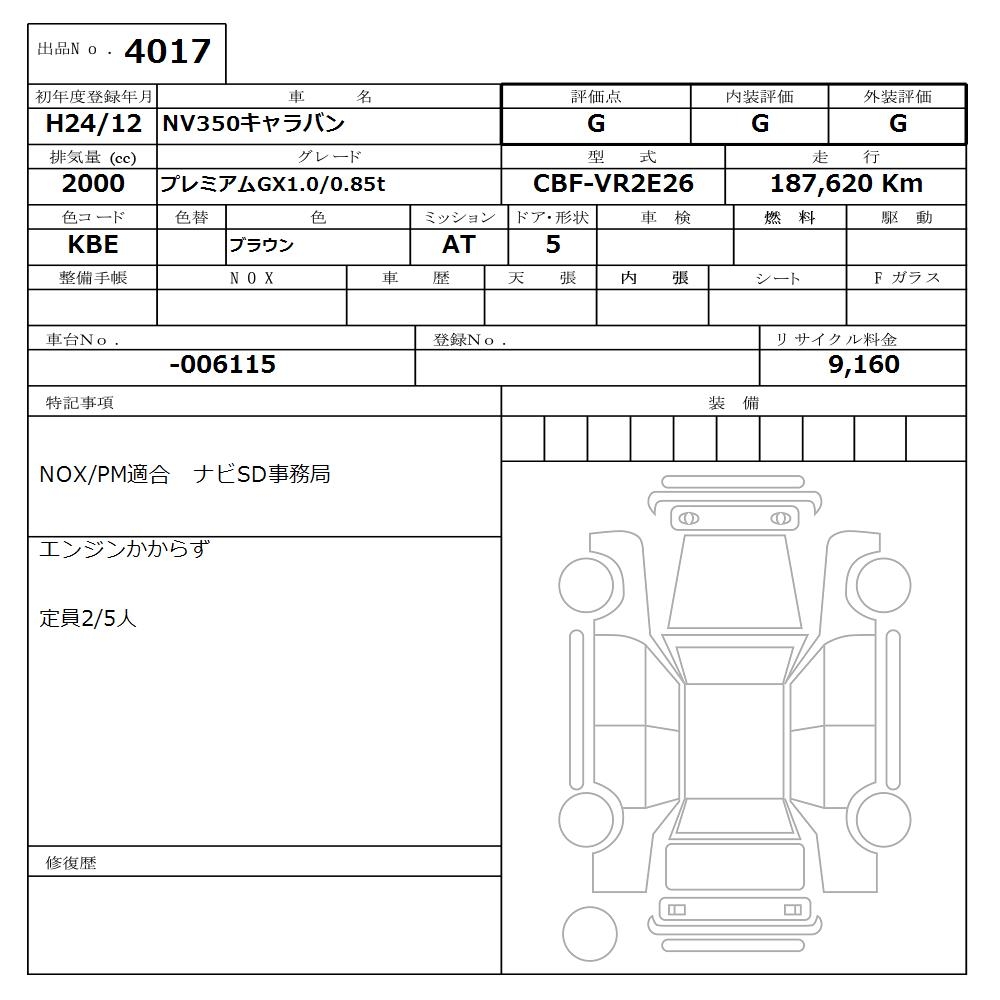 NISSAN NV350 CARAVAN