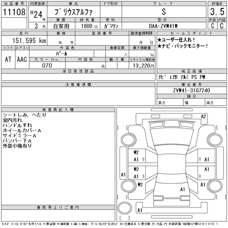 TOYOTA PRIUS ALPHA