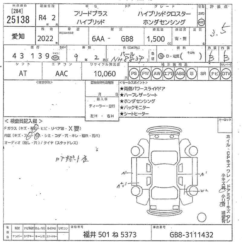 HONDA FREED+