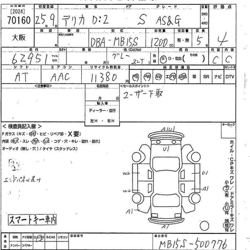 MITSUBISHI DELICA D:2