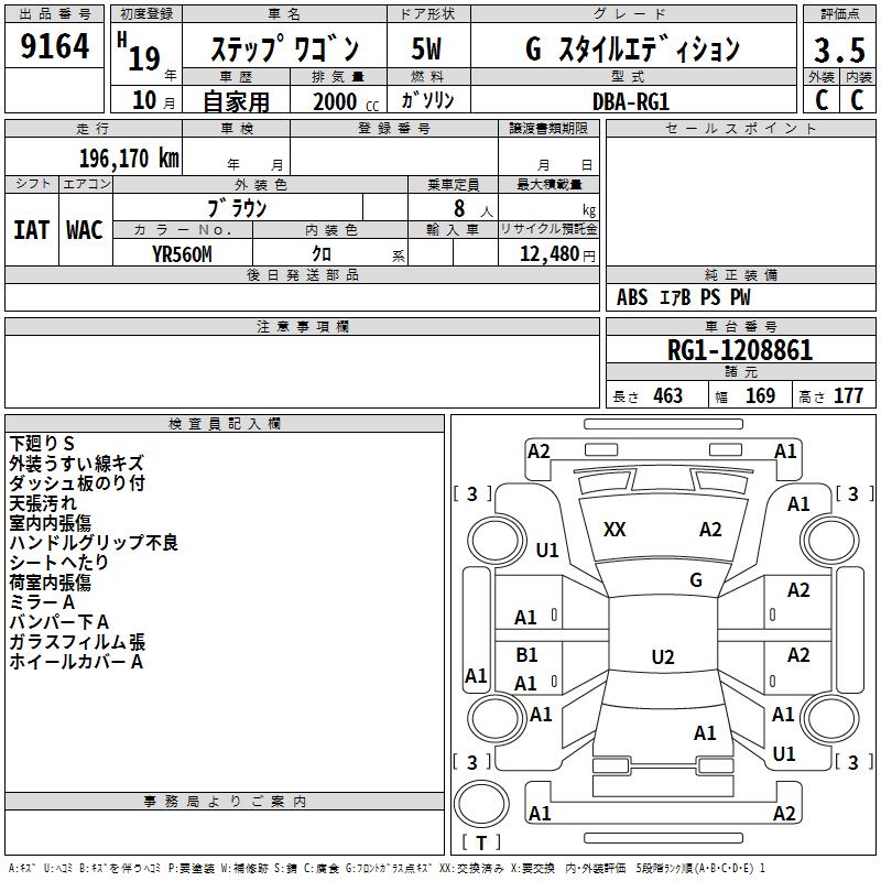 HONDA STEPWGN