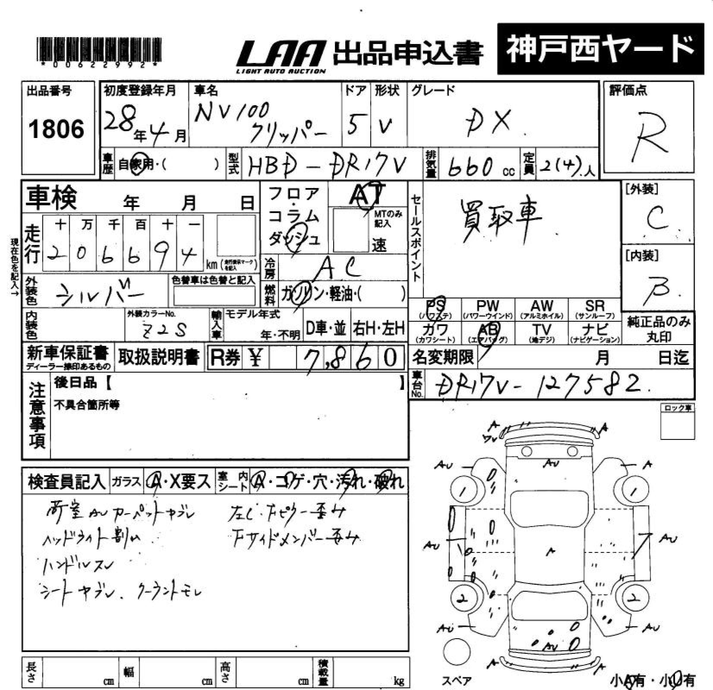 NISSAN NV100 CLIPPER