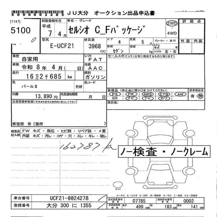 TOYOTA CELSIOR