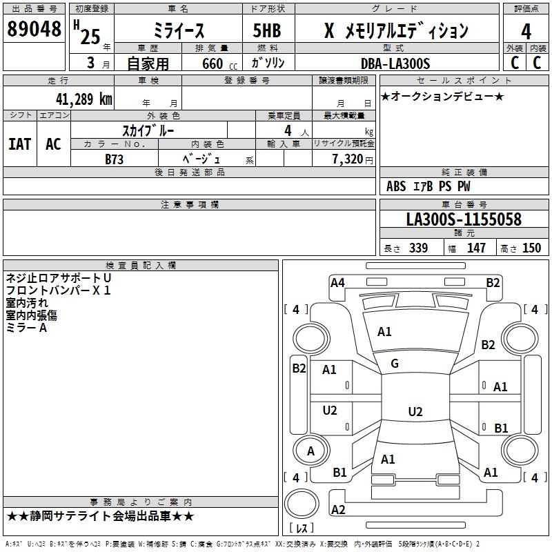 DAIHATSU MIRA E:S