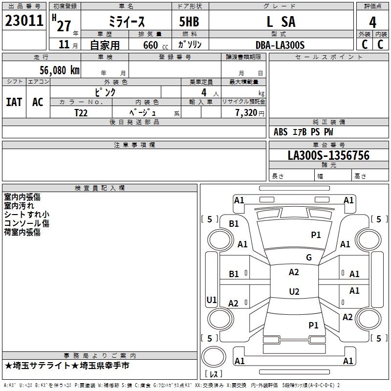 DAIHATSU MIRA E:S