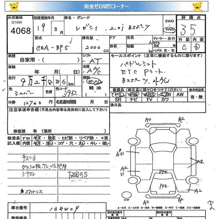SUBARU LEGACY