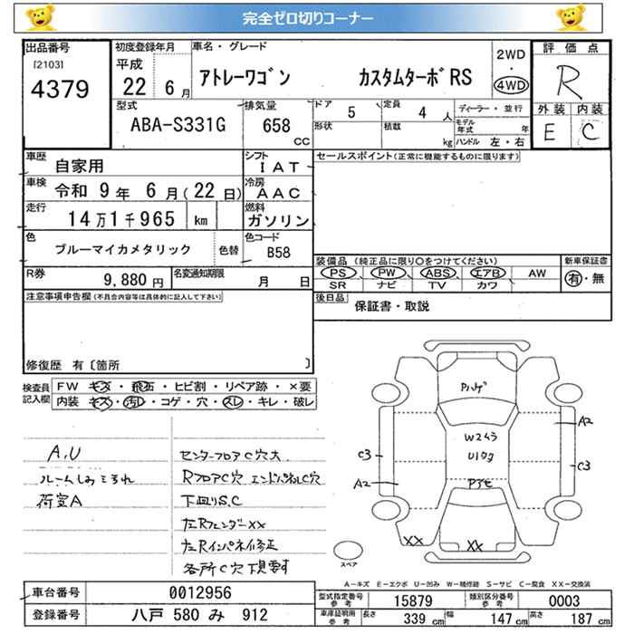 DAIHATSU ATRAI