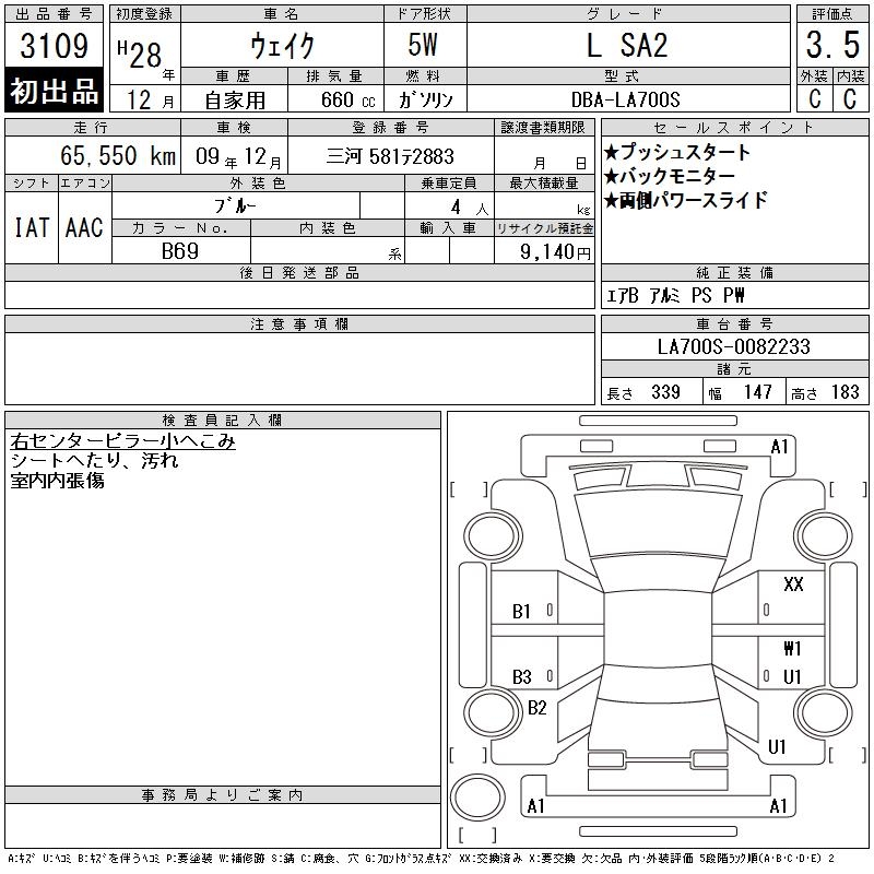 DAIHATSU WAKE