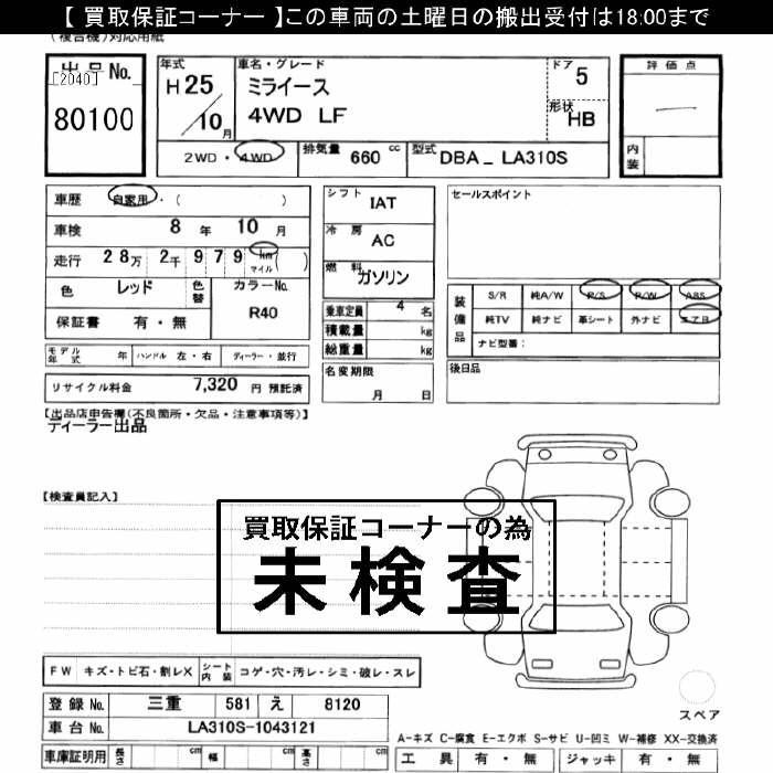 DAIHATSU MIRA E:S