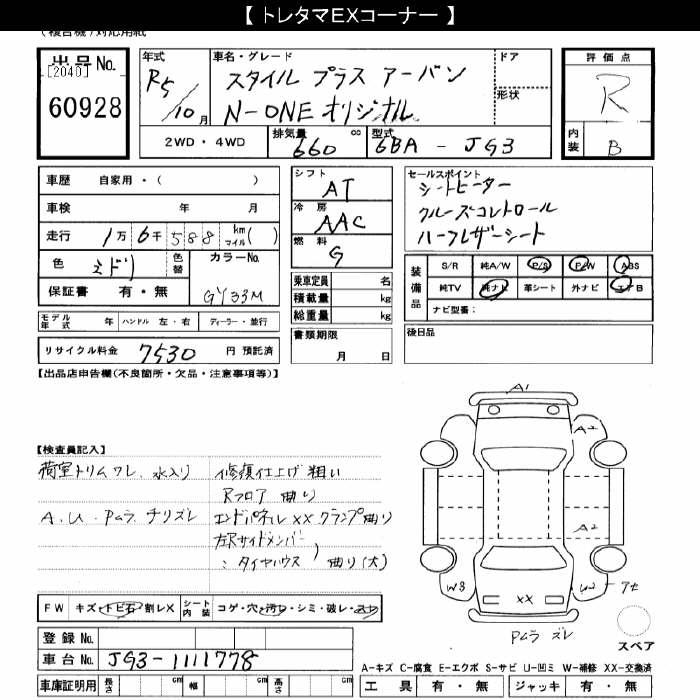 HONDA N-ONE