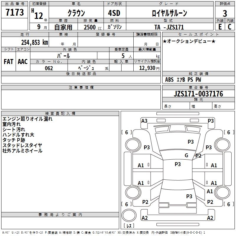 TOYOTA CROWN