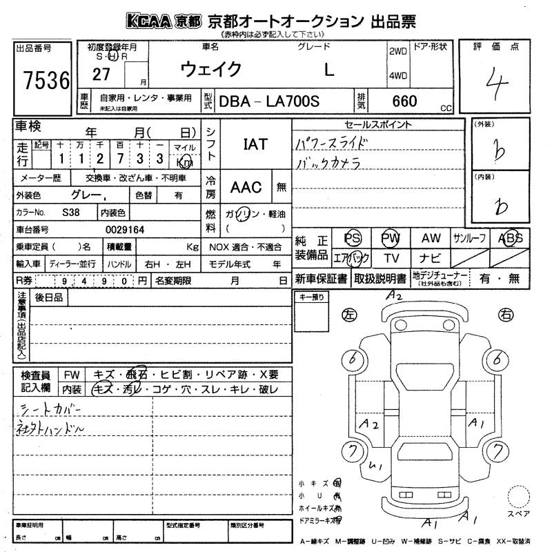 DAIHATSU WAKE