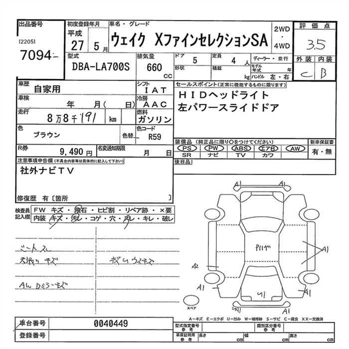 DAIHATSU WAKE